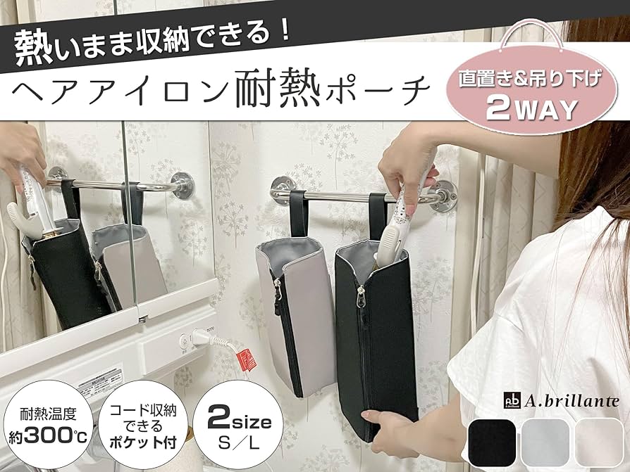 Amazon.co.jp: A.brillante ヘアアイロンケース 耐熱 ポーチ L